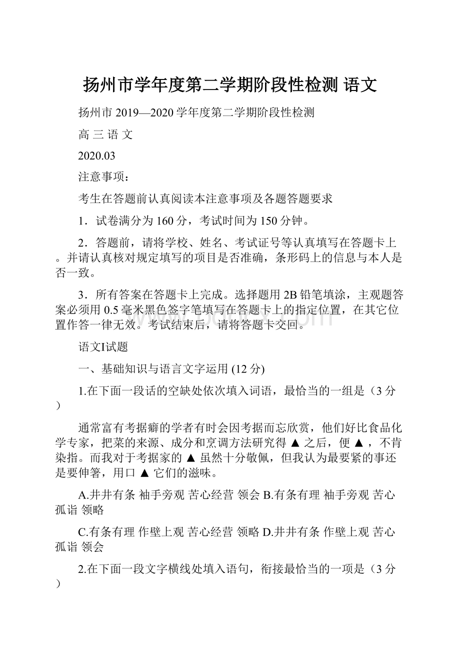 扬州市学年度第二学期阶段性检测 语文.docx