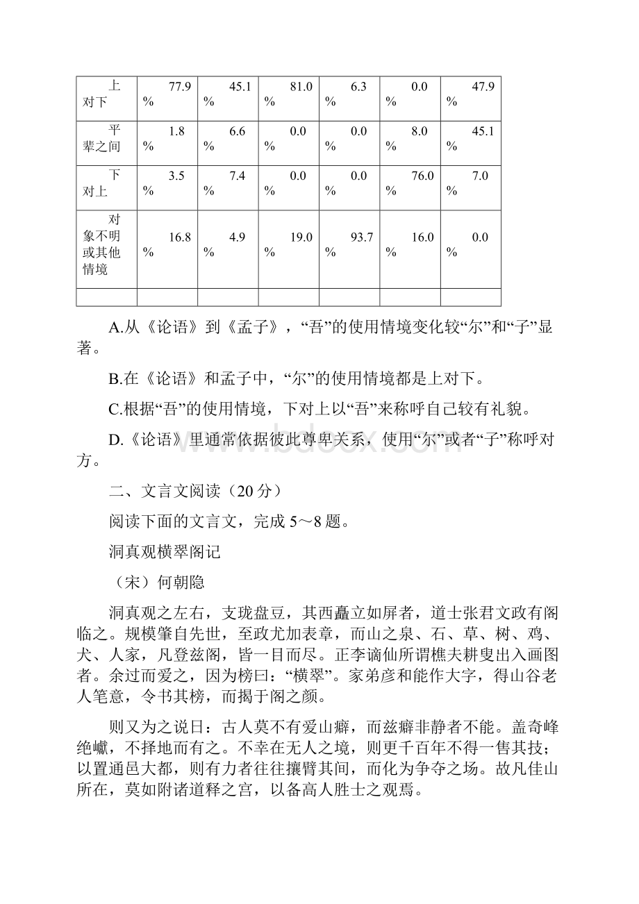 扬州市学年度第二学期阶段性检测 语文.docx_第3页