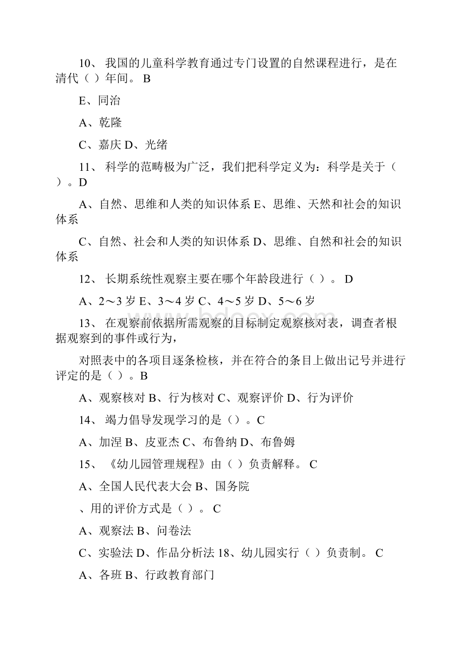 幼儿园科学教育专题试题答案.docx_第3页