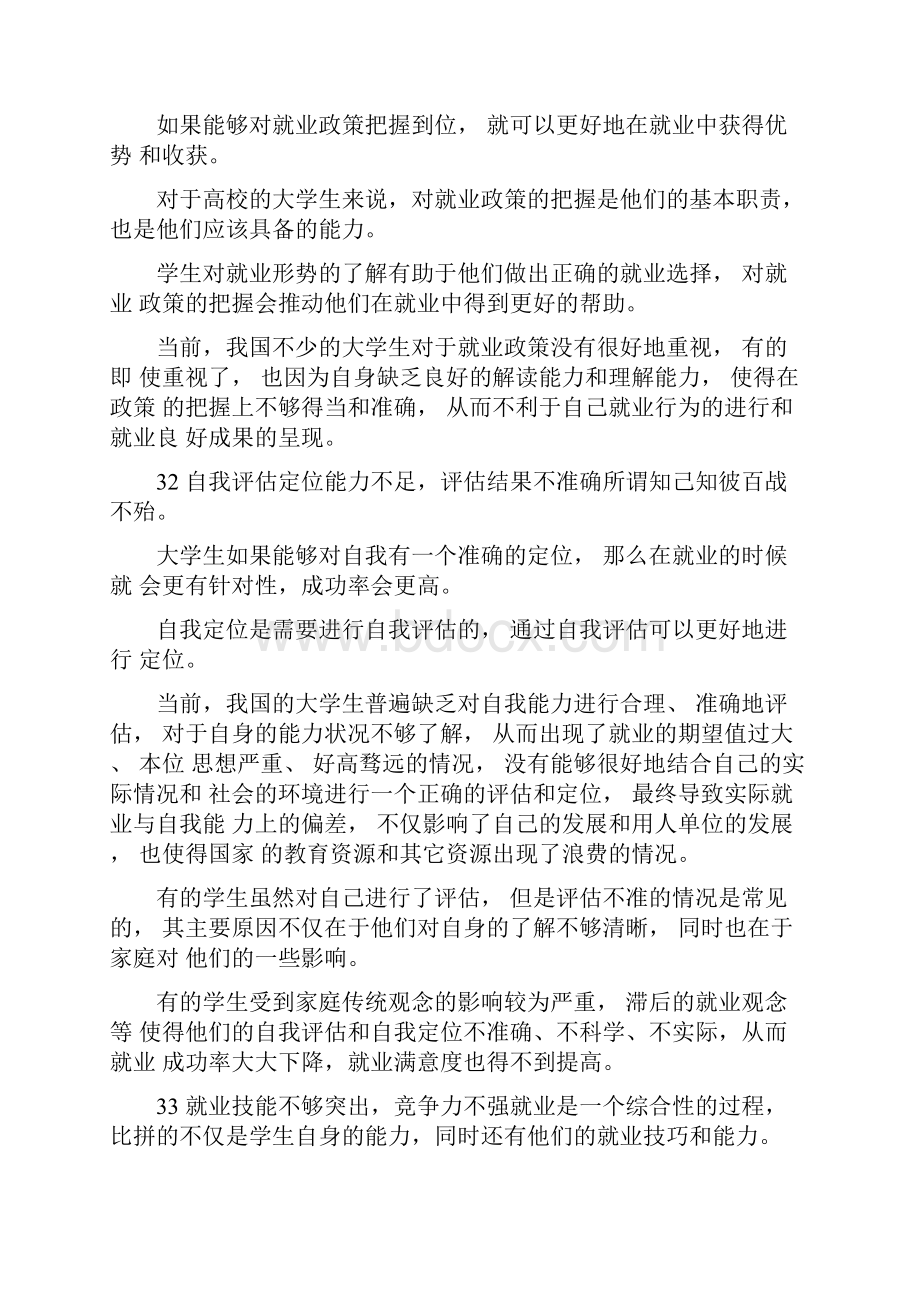 大学生就业环境分析及能力培养研究docx.docx_第3页