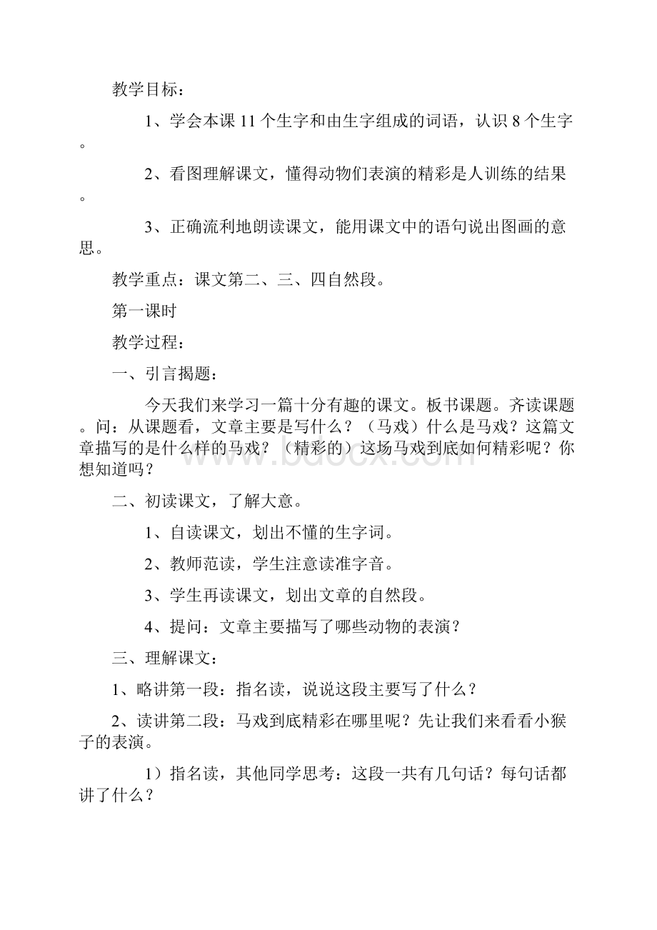 人教版新课标小学语文第三册教案6单元.docx_第2页