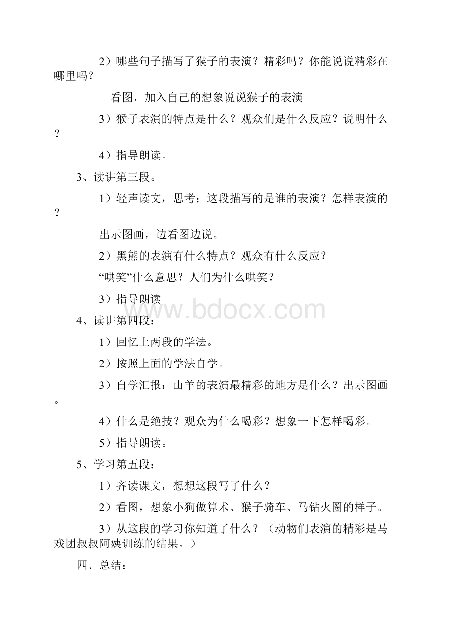 人教版新课标小学语文第三册教案6单元.docx_第3页