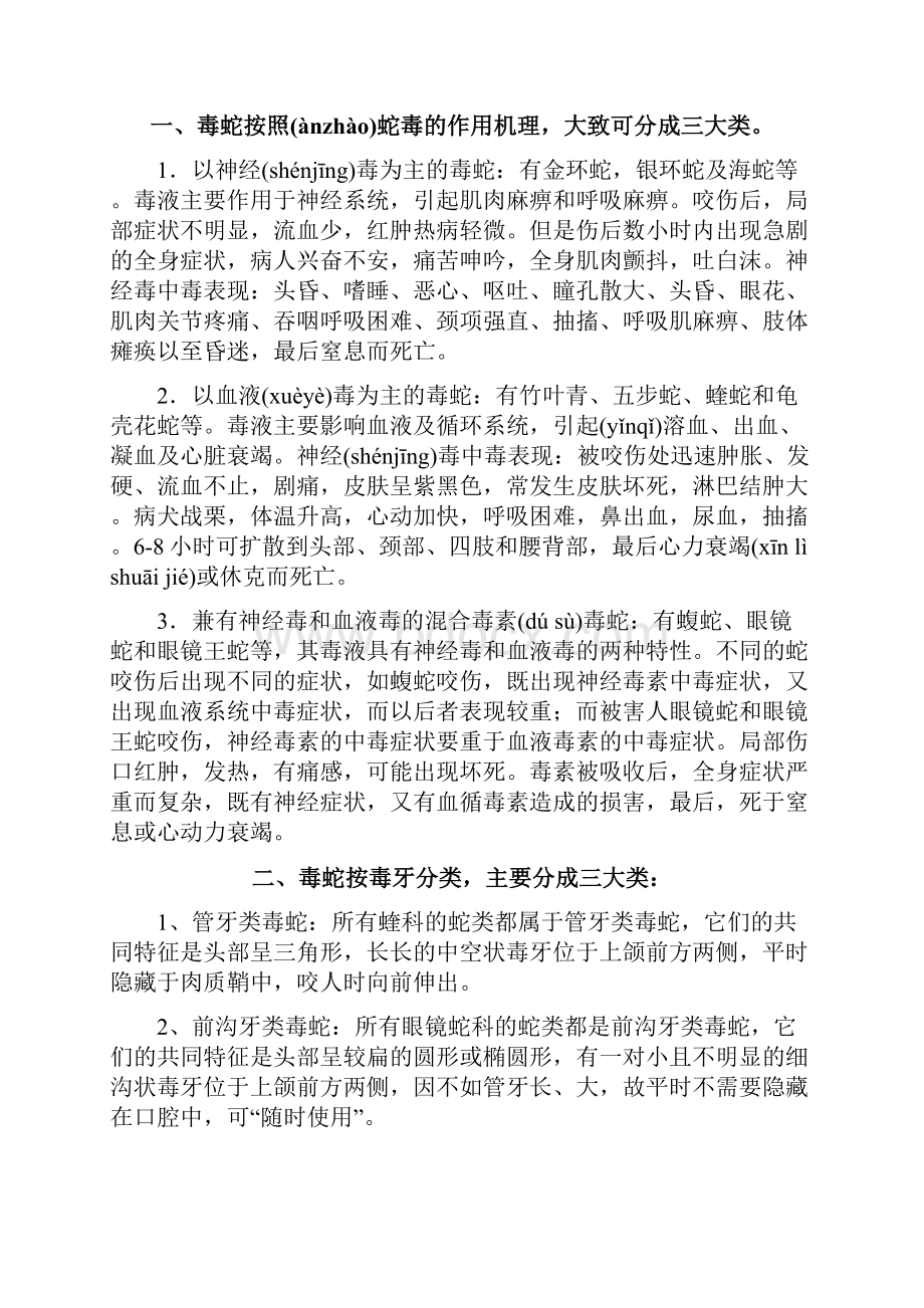 中国常见毒蛇图鉴.docx_第2页