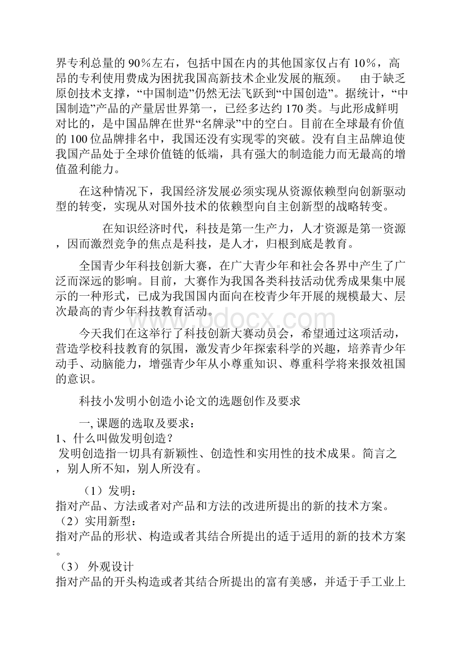 科技创新大赛动员大会上的发言.docx_第2页