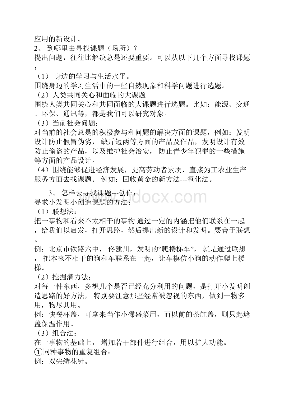 科技创新大赛动员大会上的发言.docx_第3页