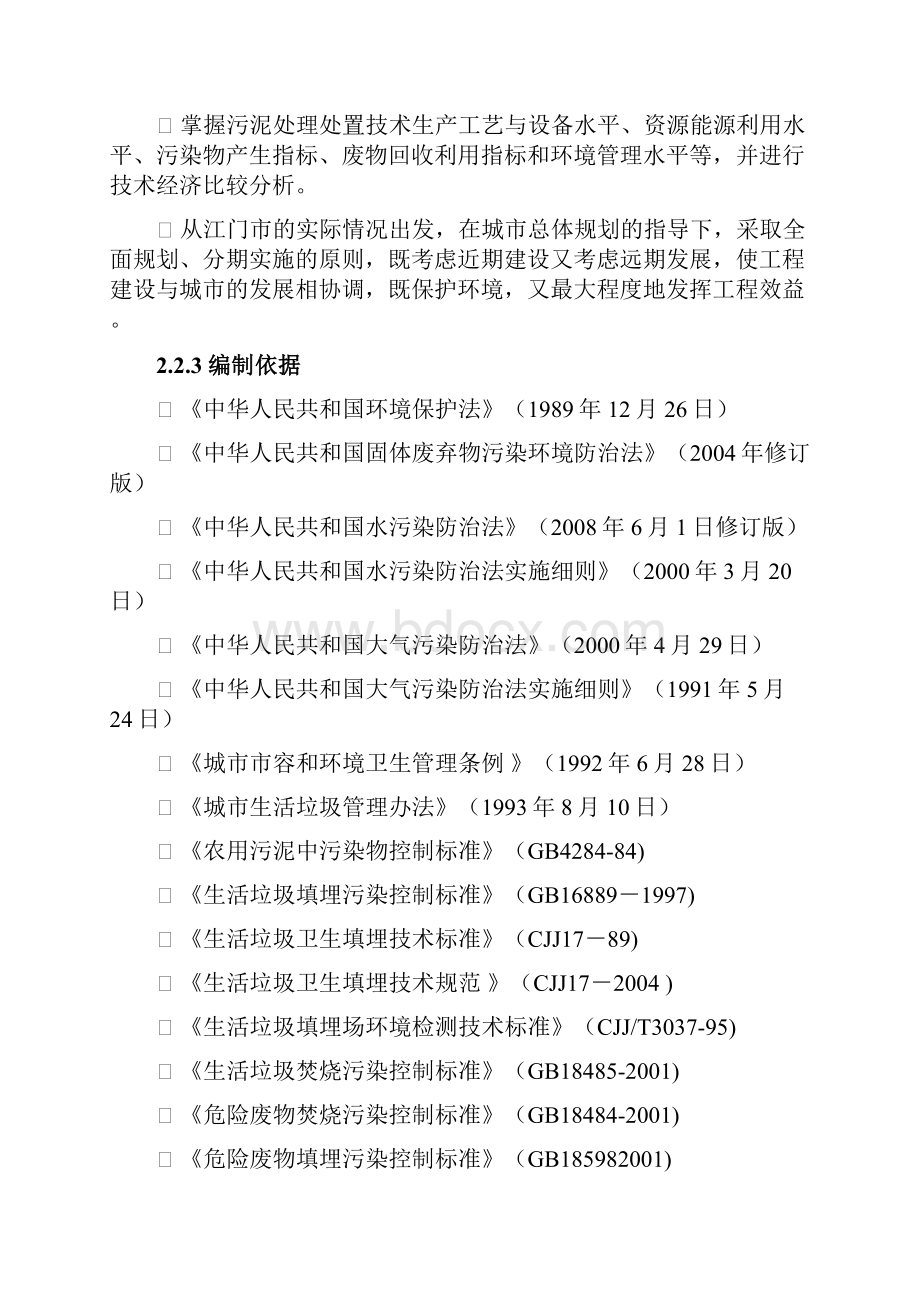 XX污水厂污泥处理处置工程项目实施计划方案.docx_第3页