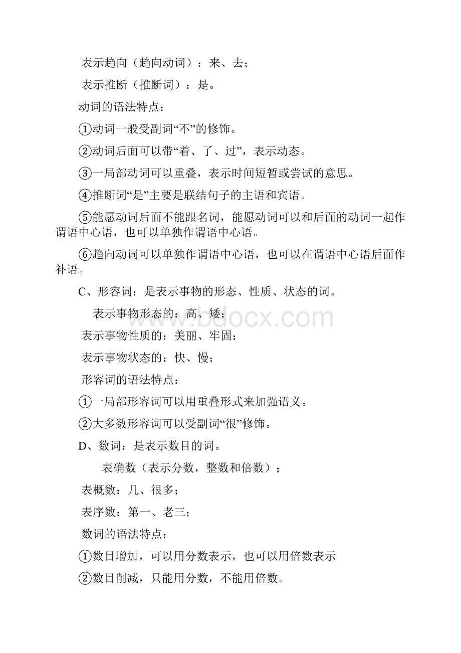 初中语文语法知识汇总.docx_第2页