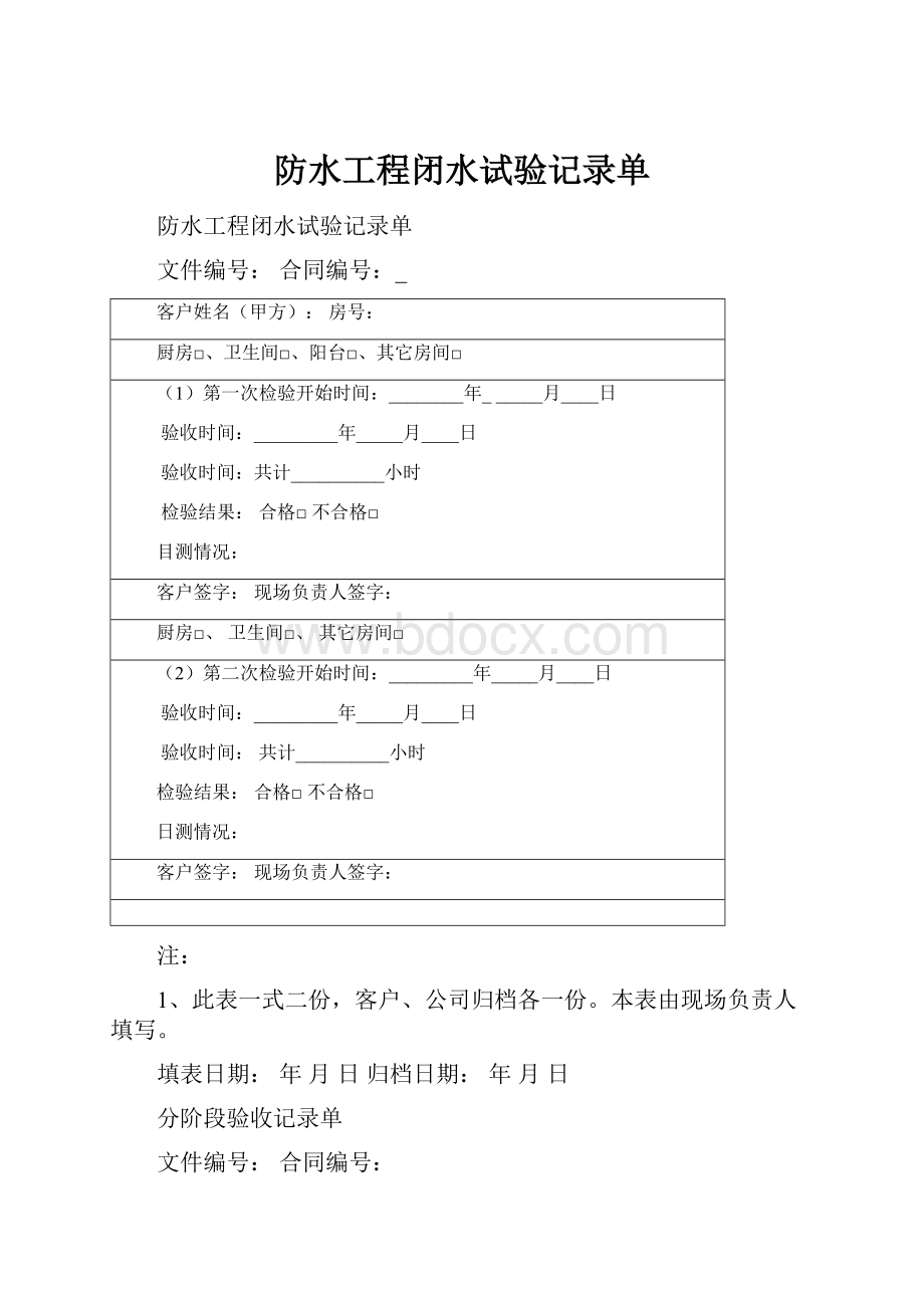 防水工程闭水试验记录单.docx_第1页