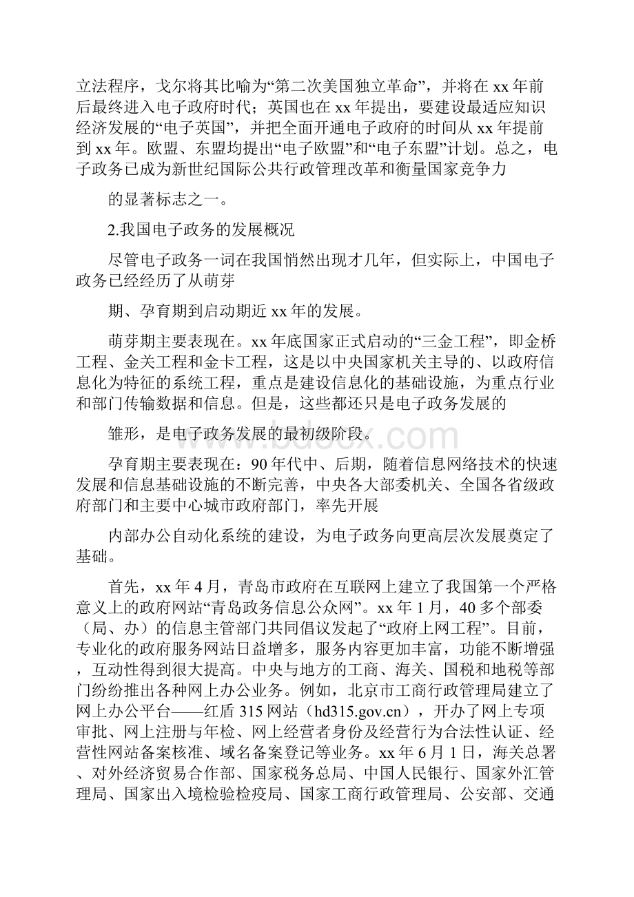 《电子政务与政府信息化的区别 电子政务信息化》.docx_第2页