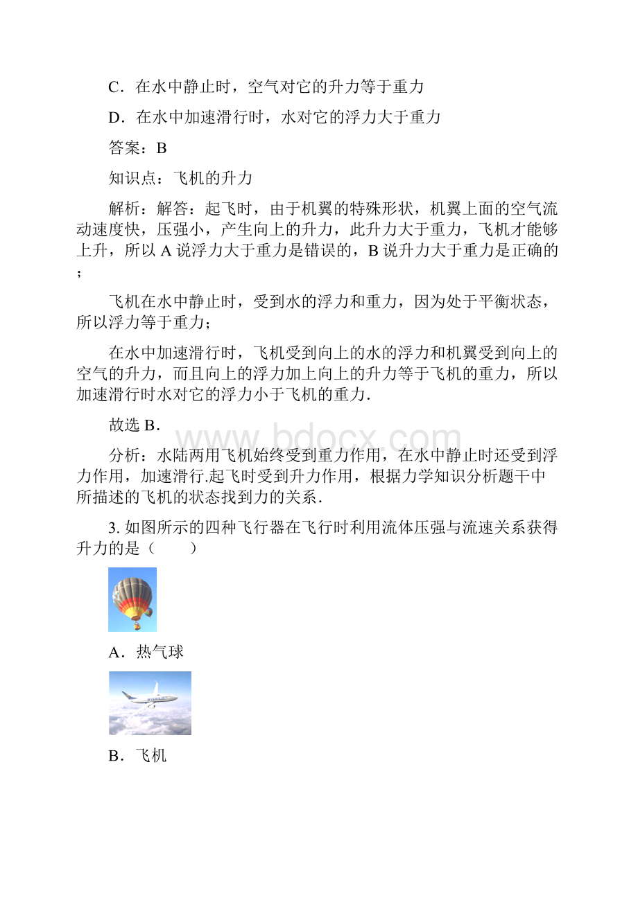 八年级物理下册神奇的升力同步练习粤教沪版.docx_第2页