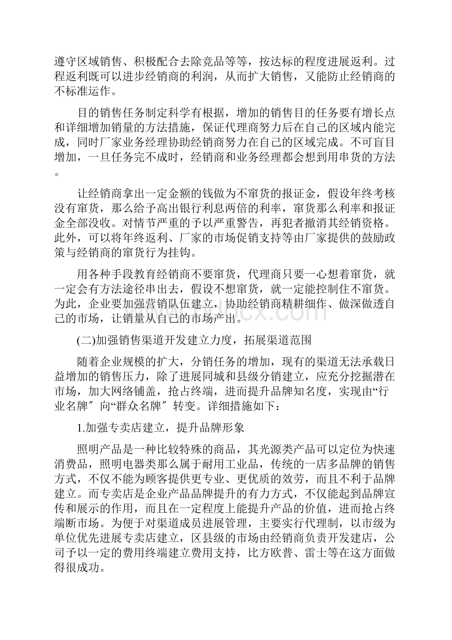 企业营销渠道管理策略.docx_第2页