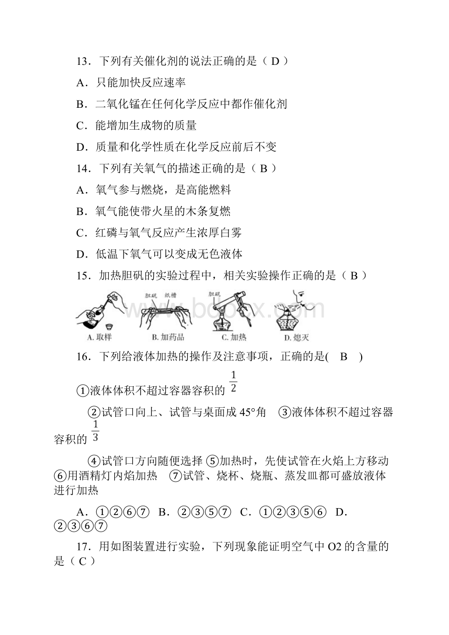 人教版九年级化学上册选择题复习试题及答案.docx_第3页