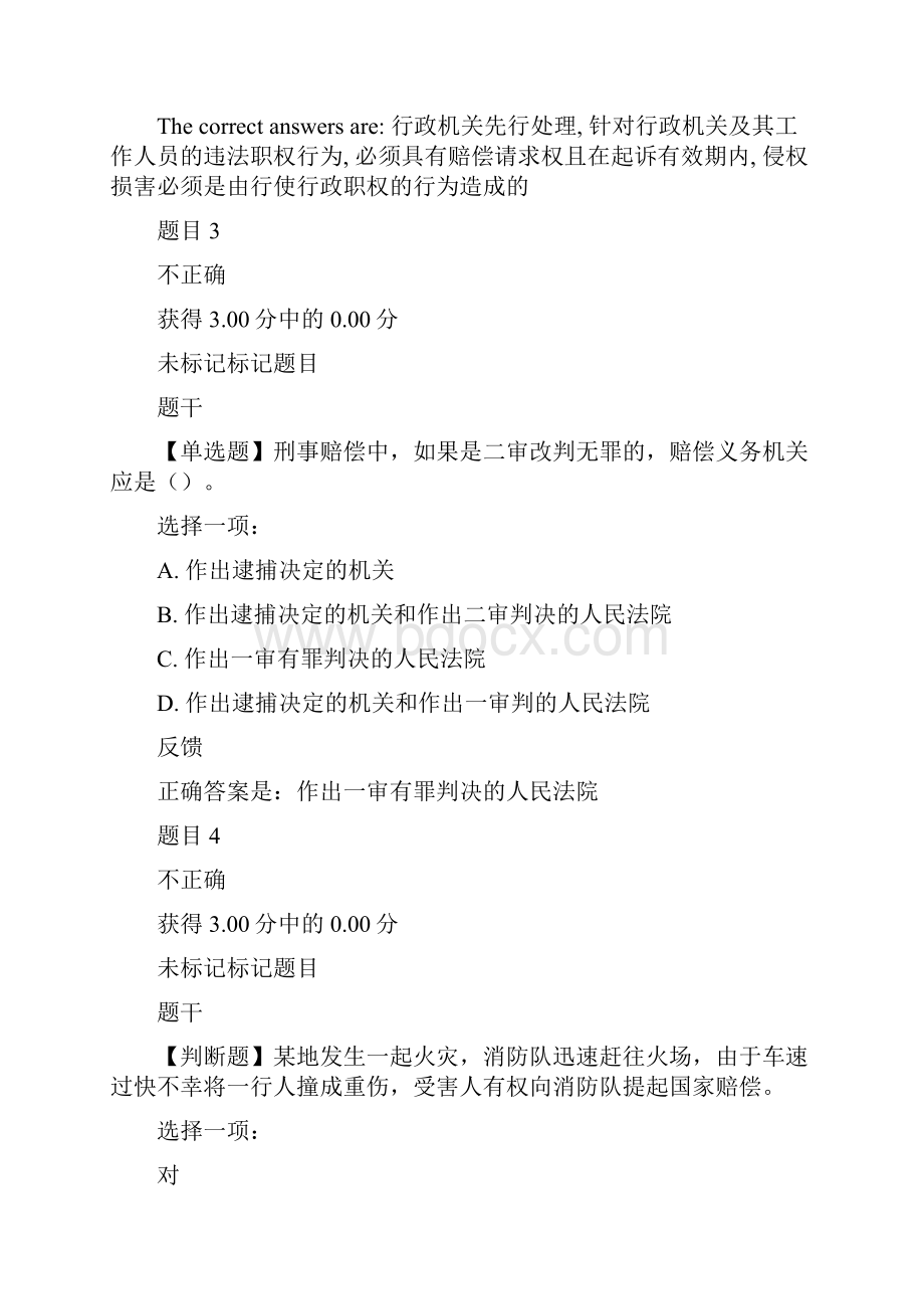 开放大学国家赔偿法形成性考试二答案之欧阳术创编.docx_第2页