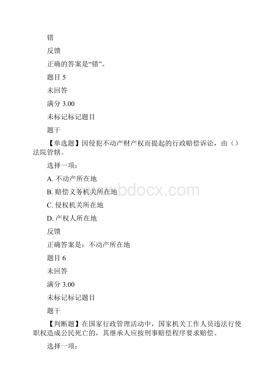 开放大学国家赔偿法形成性考试二答案之欧阳术创编.docx_第3页