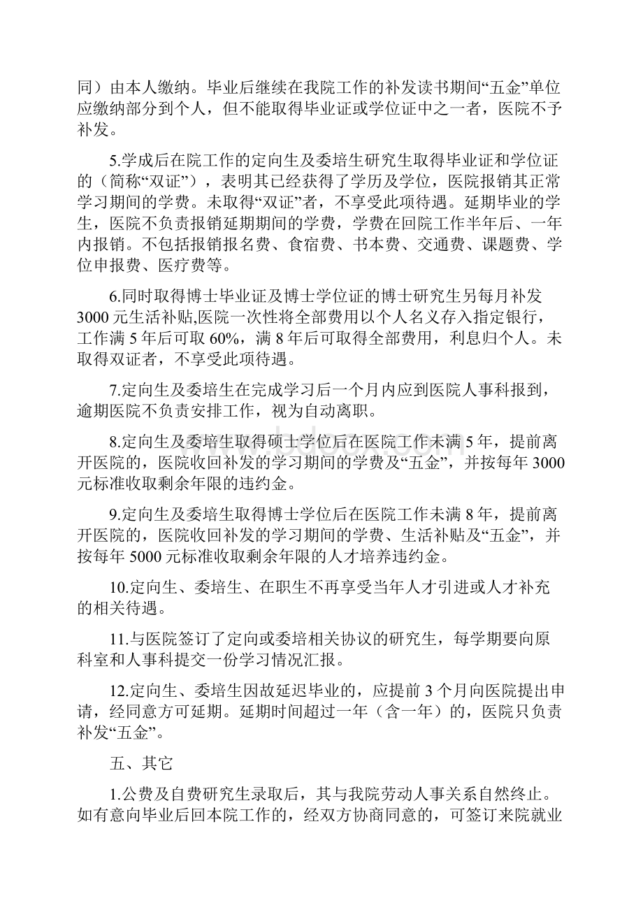 在职人员报考硕士博士研究生暂行规定.docx_第3页