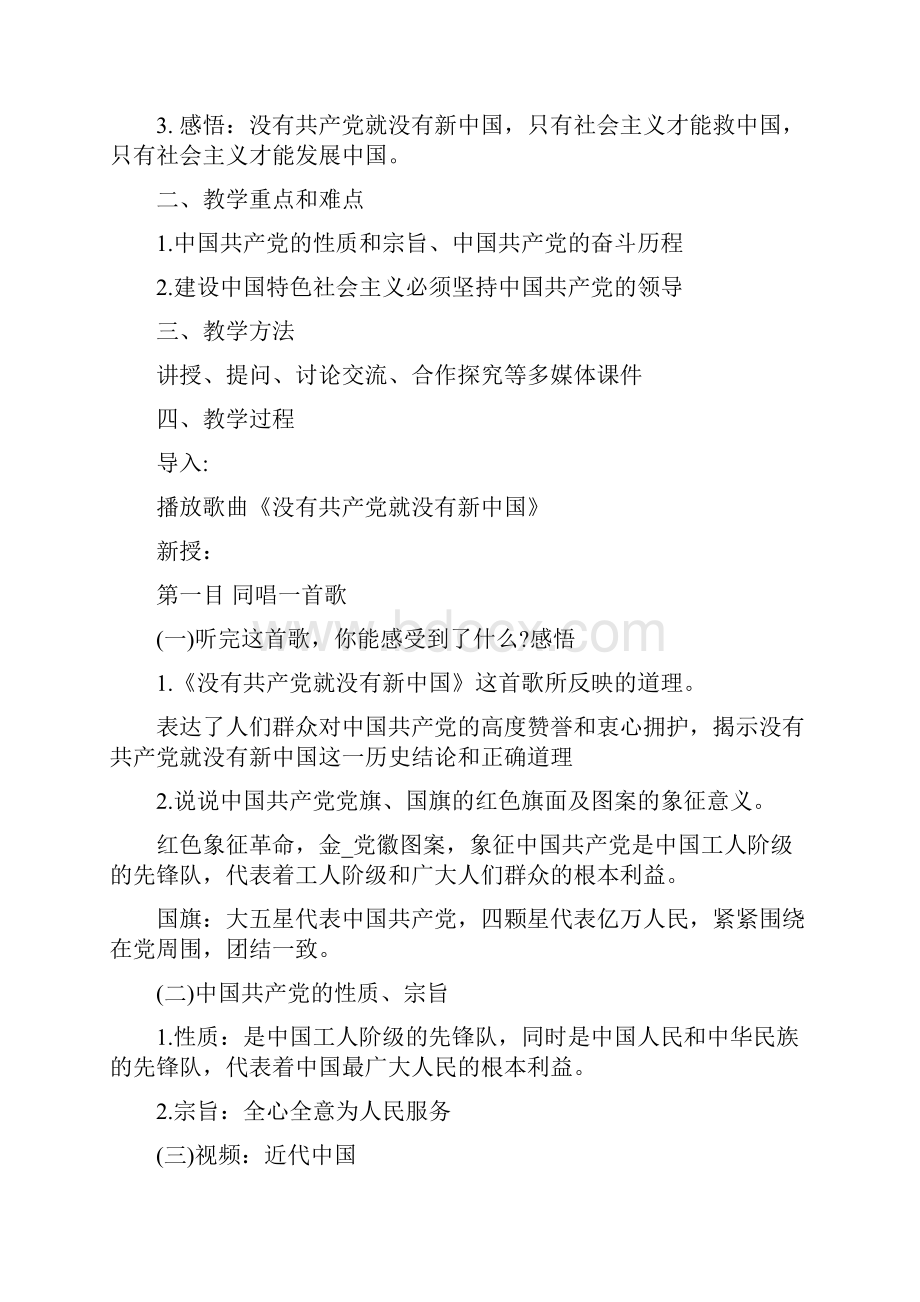 初中思想政治课程教学设计.docx_第3页