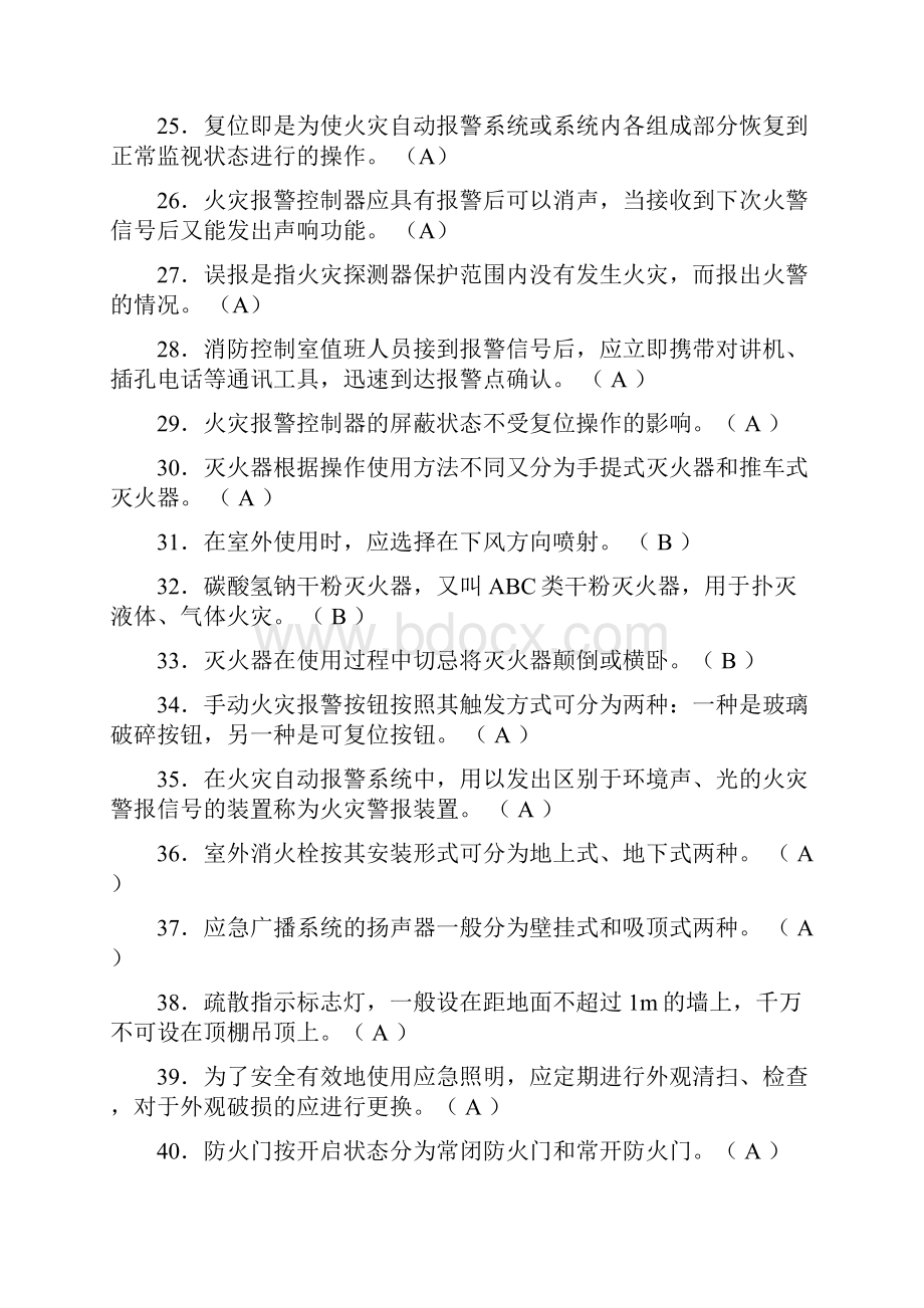 监控中心应知应会考试判断题题库.docx_第3页