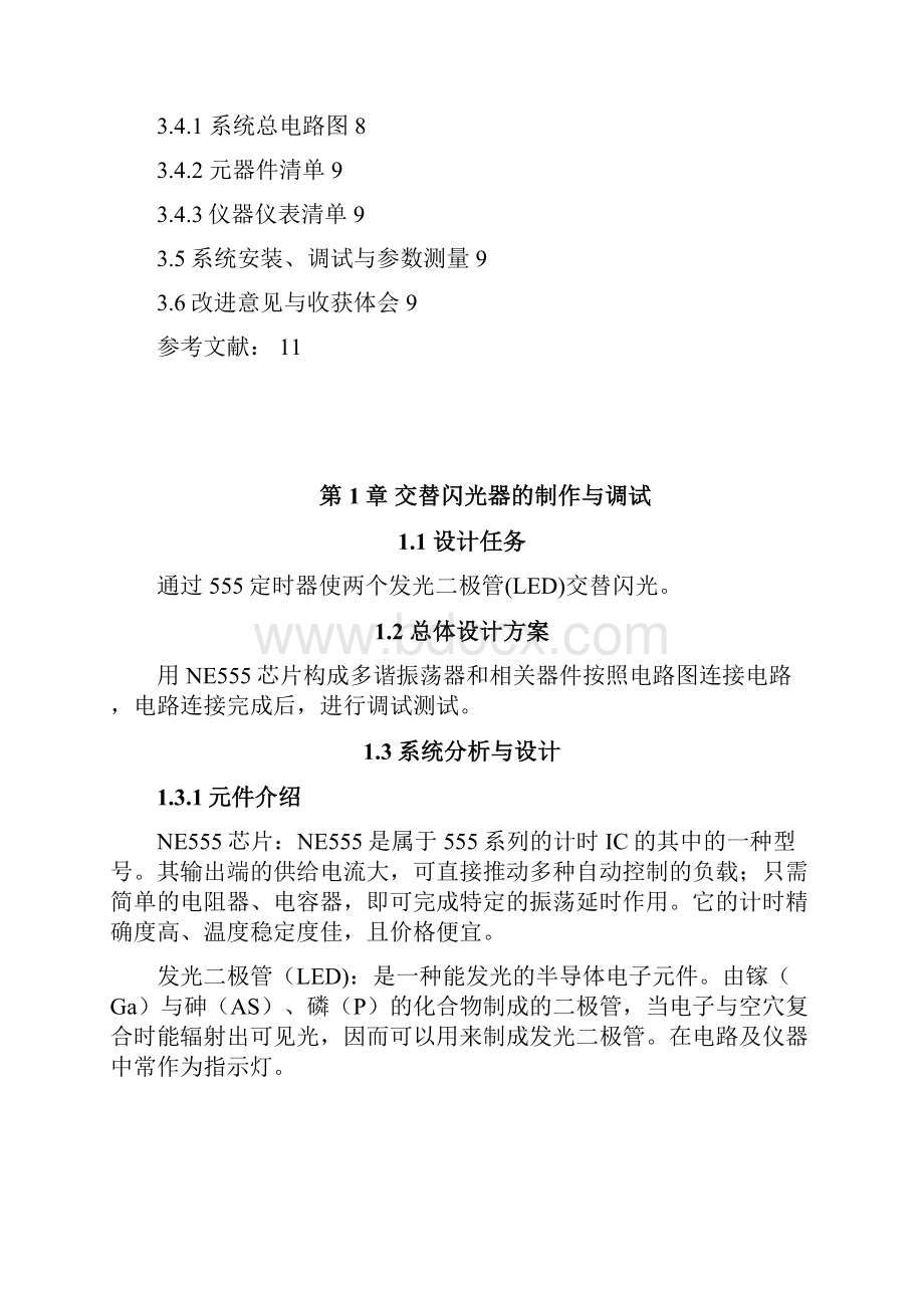 自动化模电课设交替闪光器.docx_第3页