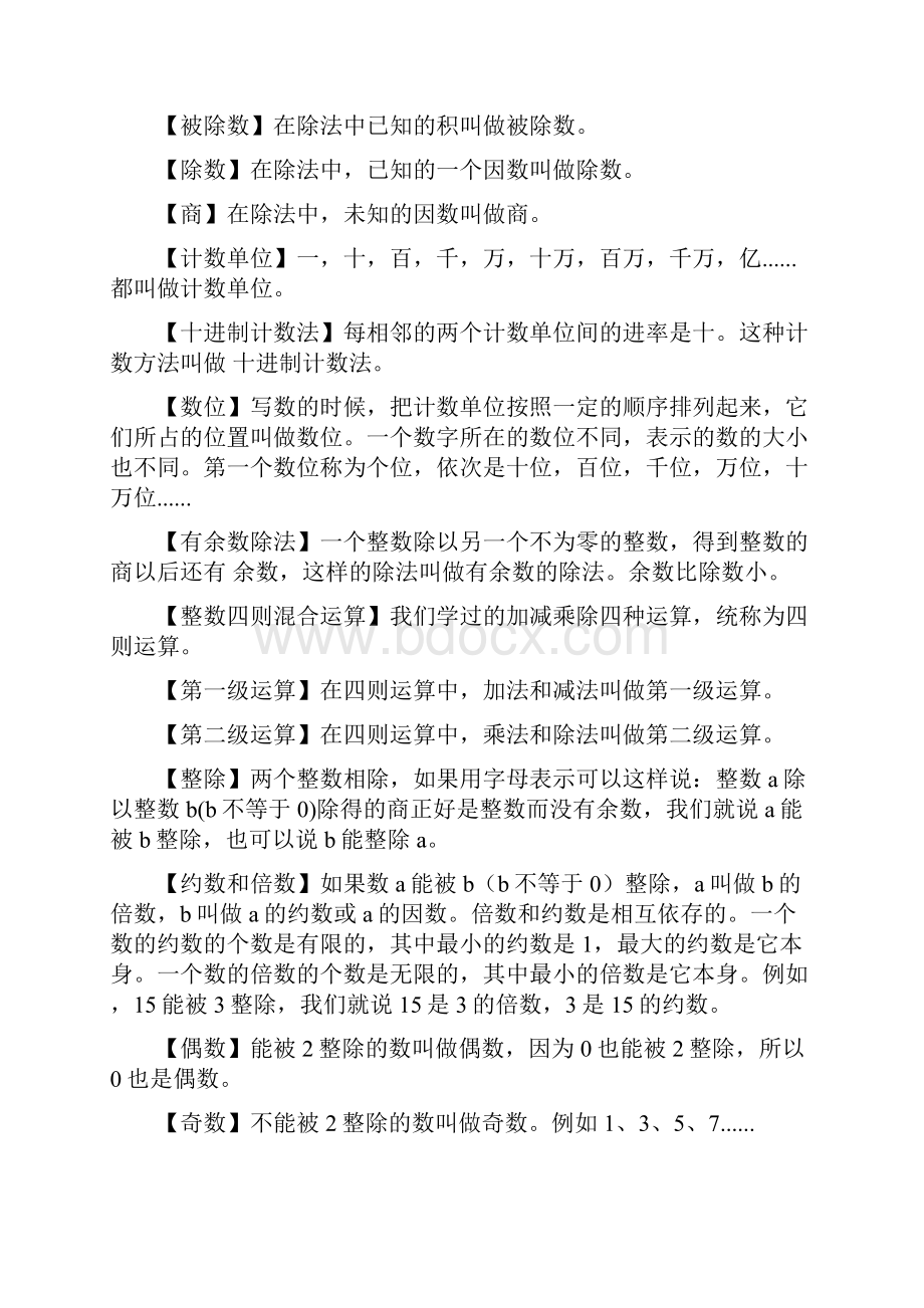 小升初数学基础知识总复习大汇总+五年级组合图形的面积大题练习小升初常考题型带答案.docx_第2页