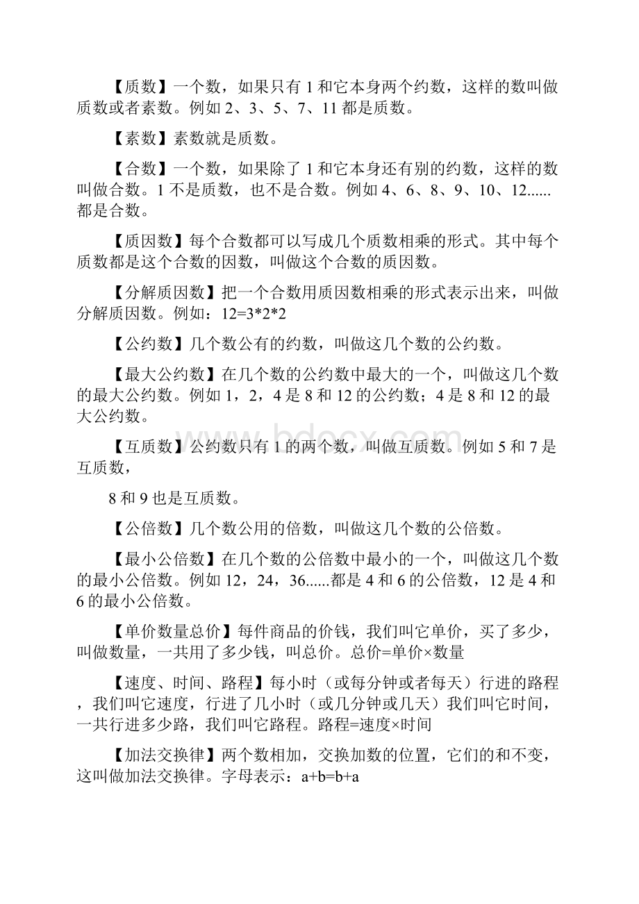 小升初数学基础知识总复习大汇总+五年级组合图形的面积大题练习小升初常考题型带答案.docx_第3页