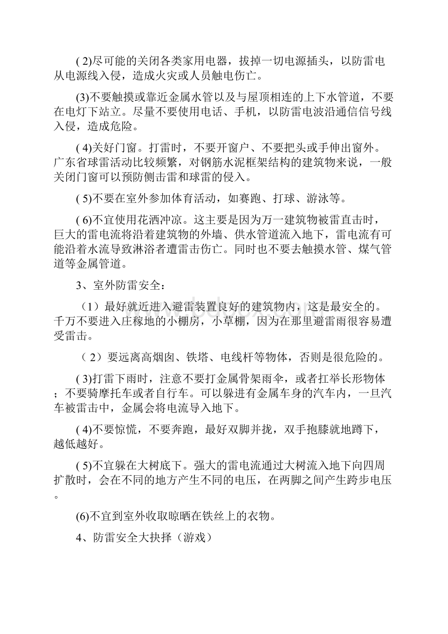 小学生安全与禁毒教育教案.docx_第2页