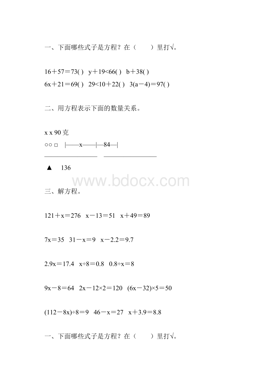 五年级数学上册简易方程综合练习题58.docx_第2页