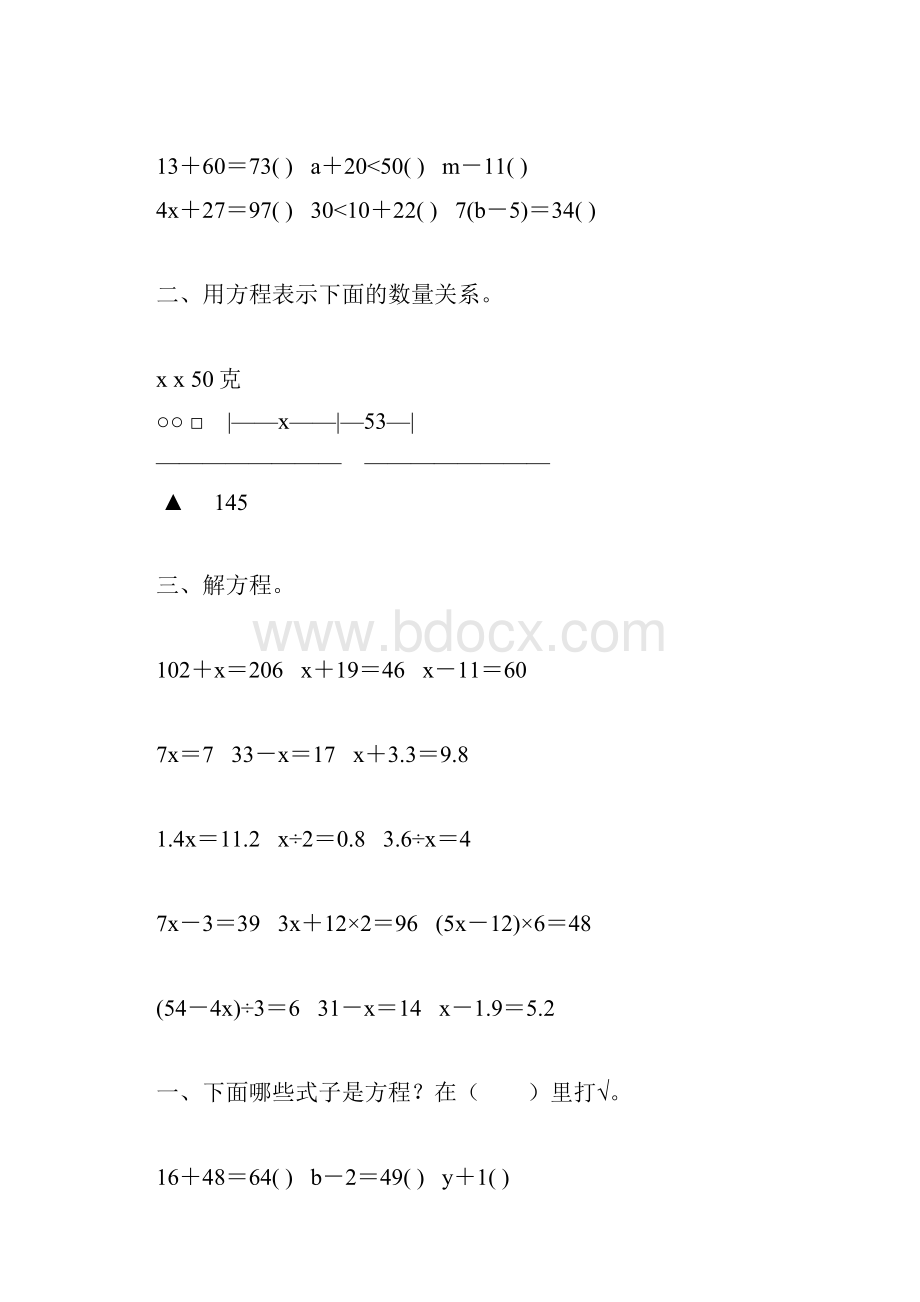 五年级数学上册简易方程综合练习题58.docx_第3页