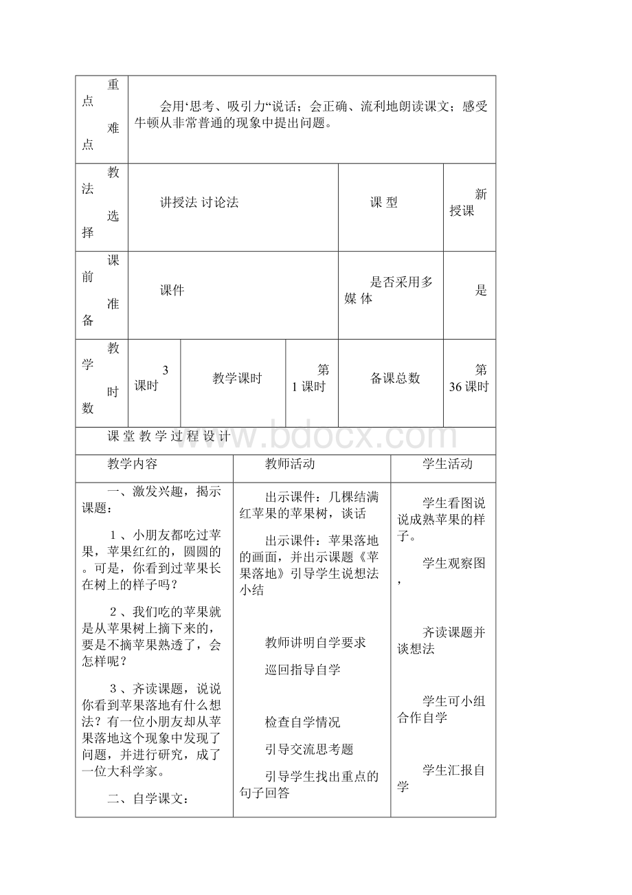 北师大版二年级语文上册教案3543课时.docx_第3页