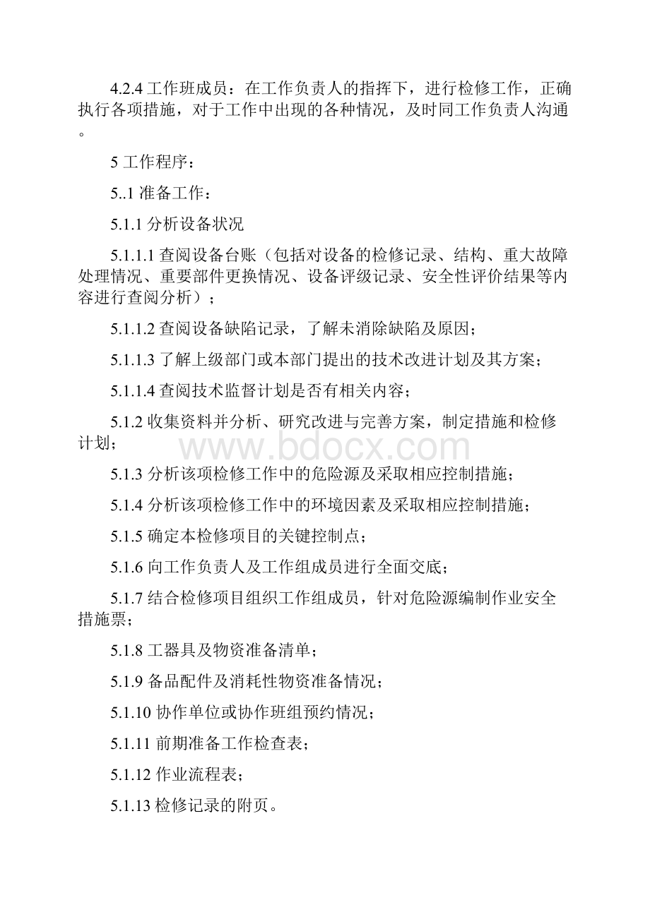 汽动给水泵A级检修指导书轴瓦检查.docx_第3页