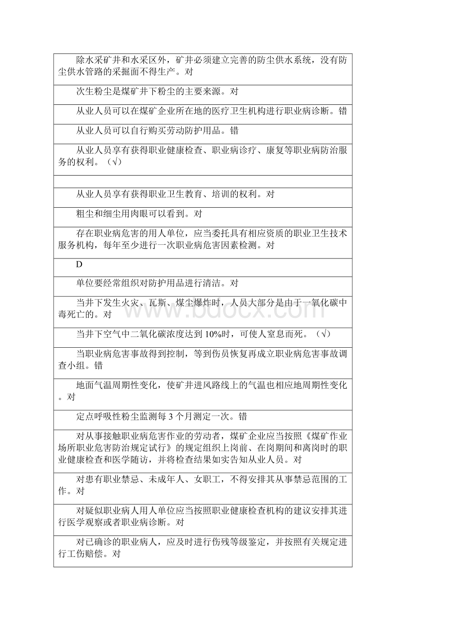 煤矿职业卫生考试题库最新整理版.docx_第3页