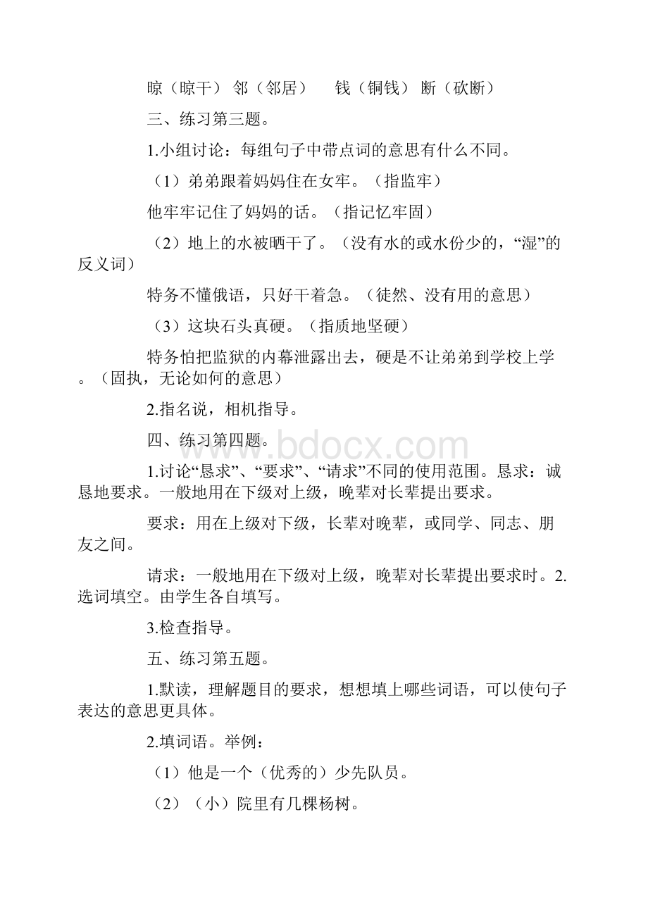 单元基础训练六年级语文教案模板.docx_第2页