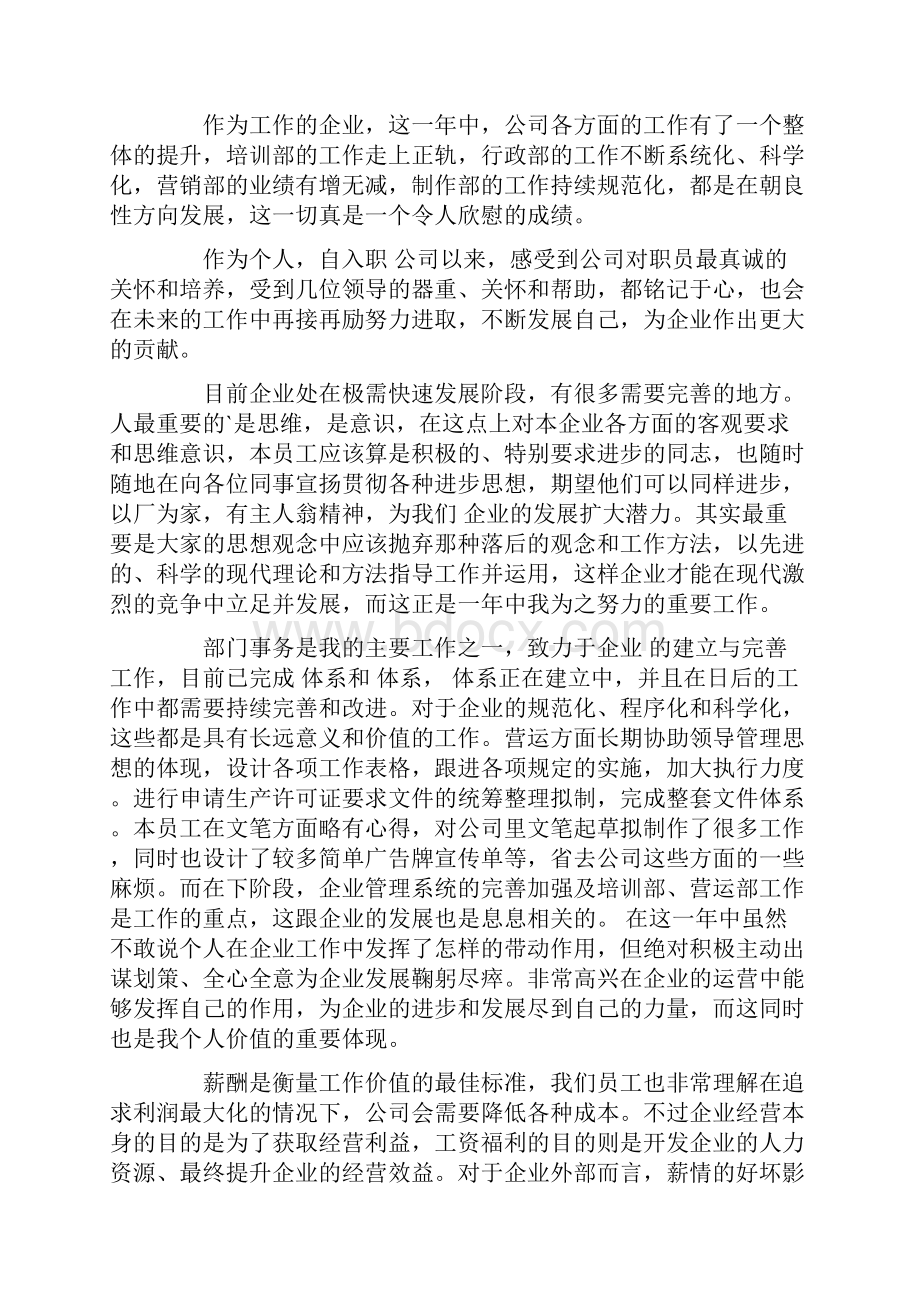 员工调薪申请书范文合集5篇.docx_第3页