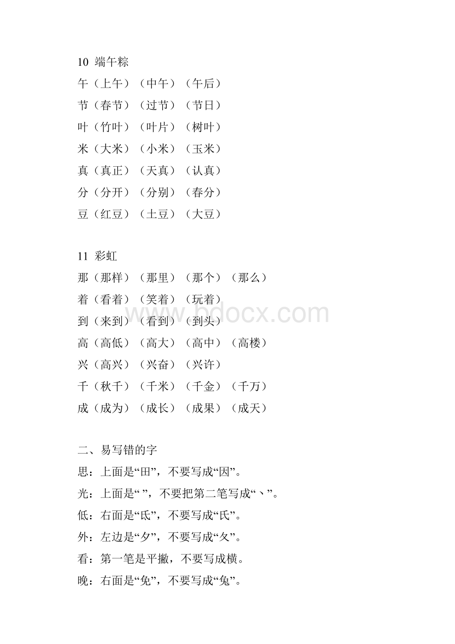 语文16年级知识点.docx_第2页