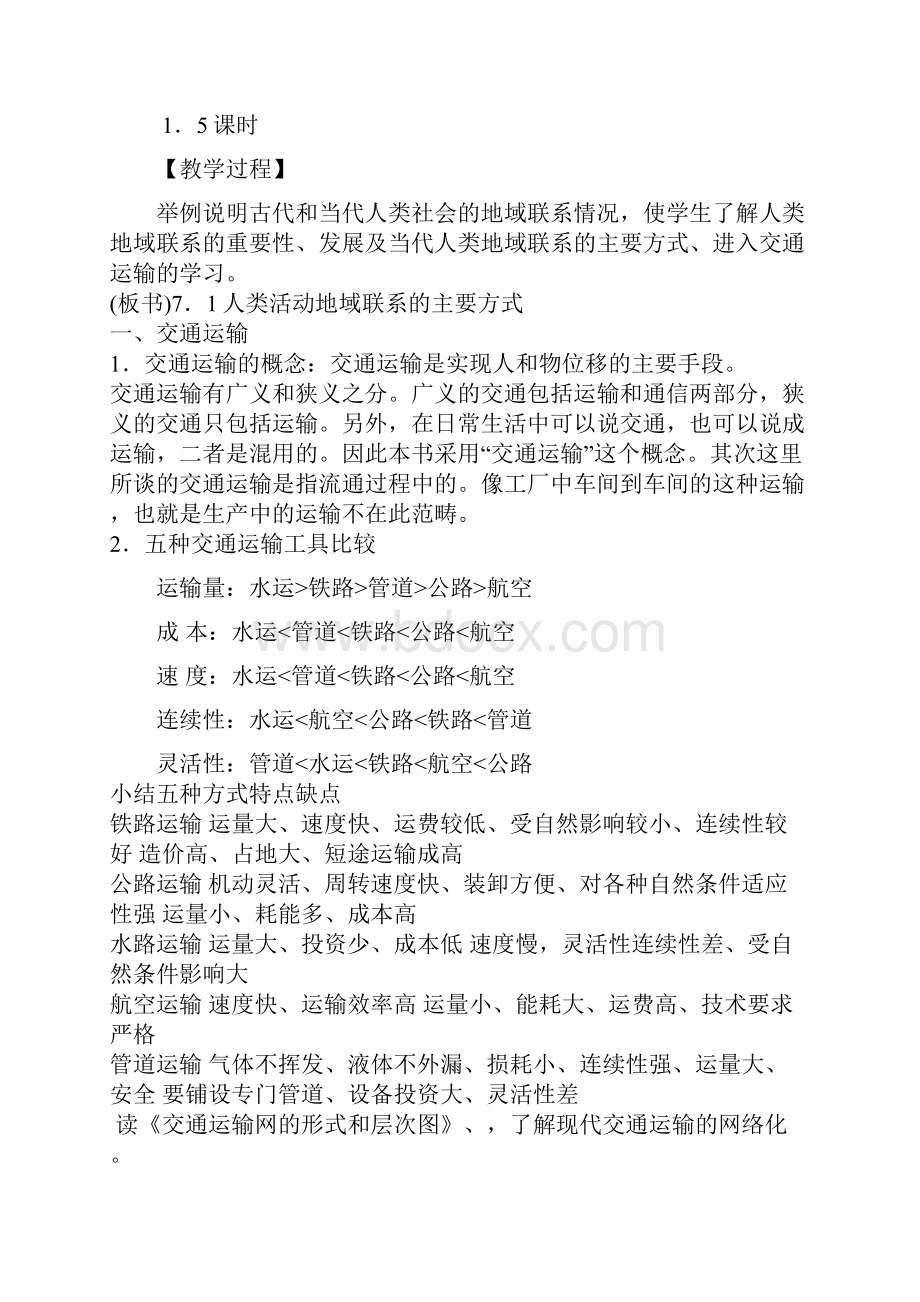 高中地理教案33地域联系中图版新课标必修2.docx_第2页