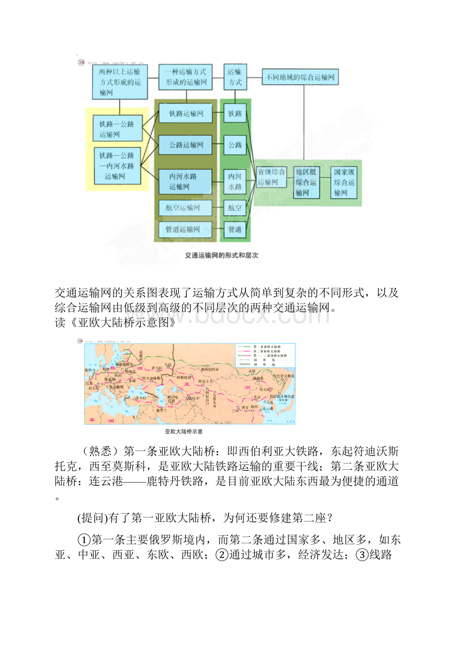 高中地理教案33地域联系中图版新课标必修2.docx_第3页