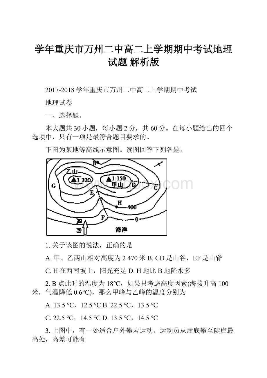 学年重庆市万州二中高二上学期期中考试地理试题 解析版.docx_第1页