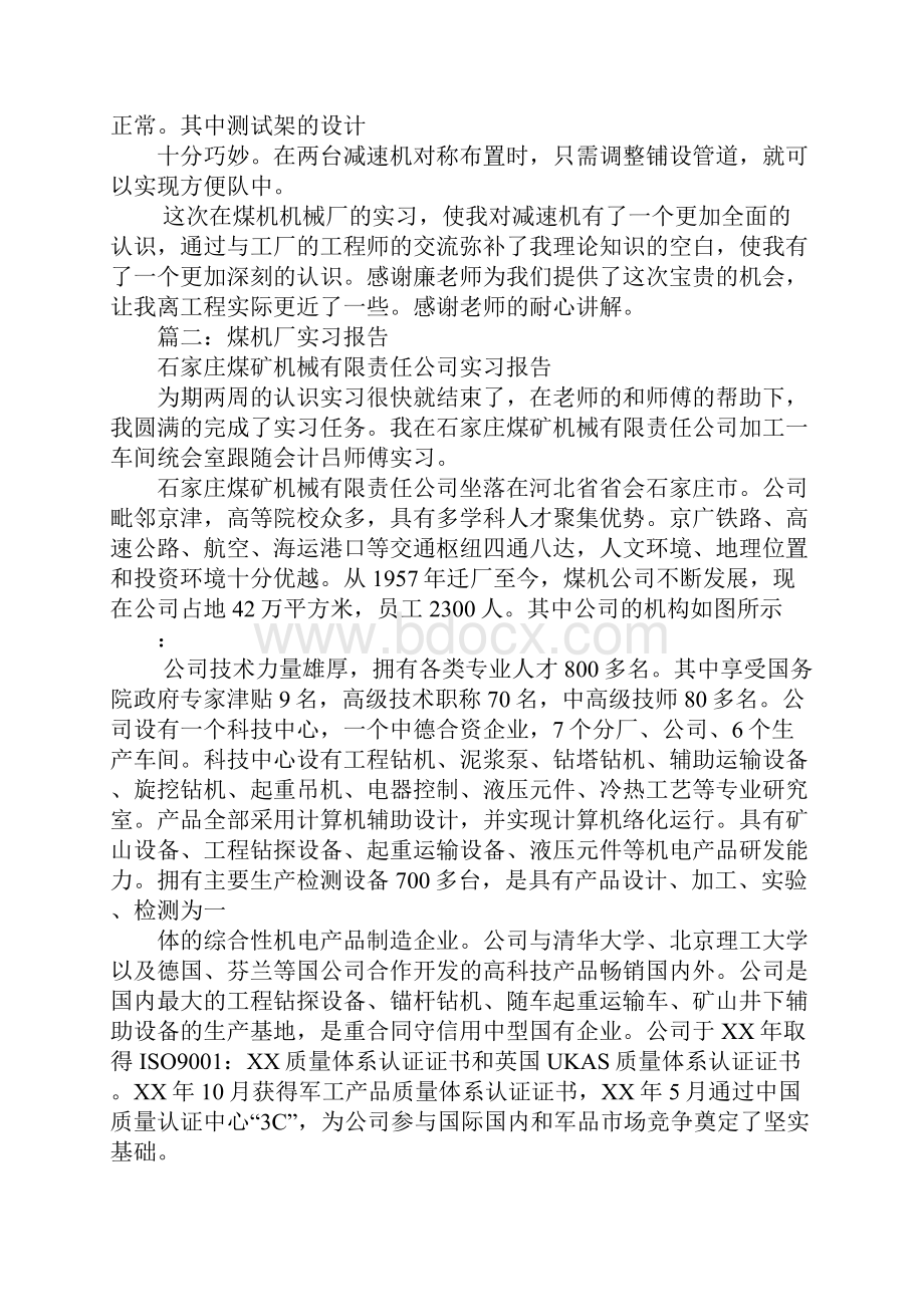 煤机厂实习报告.docx_第2页