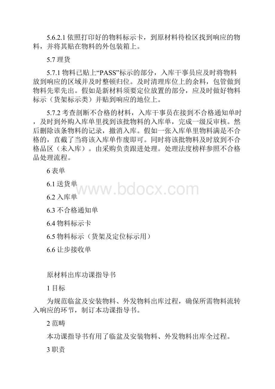 仓库作业指导书.docx_第3页