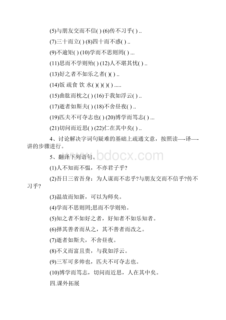 论语十二章公开课教案设计.docx_第2页