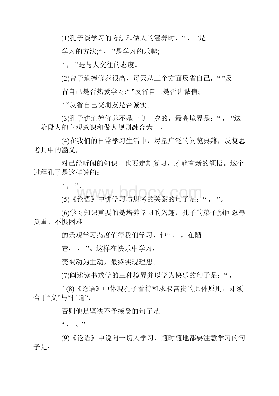 论语十二章公开课教案设计.docx_第3页