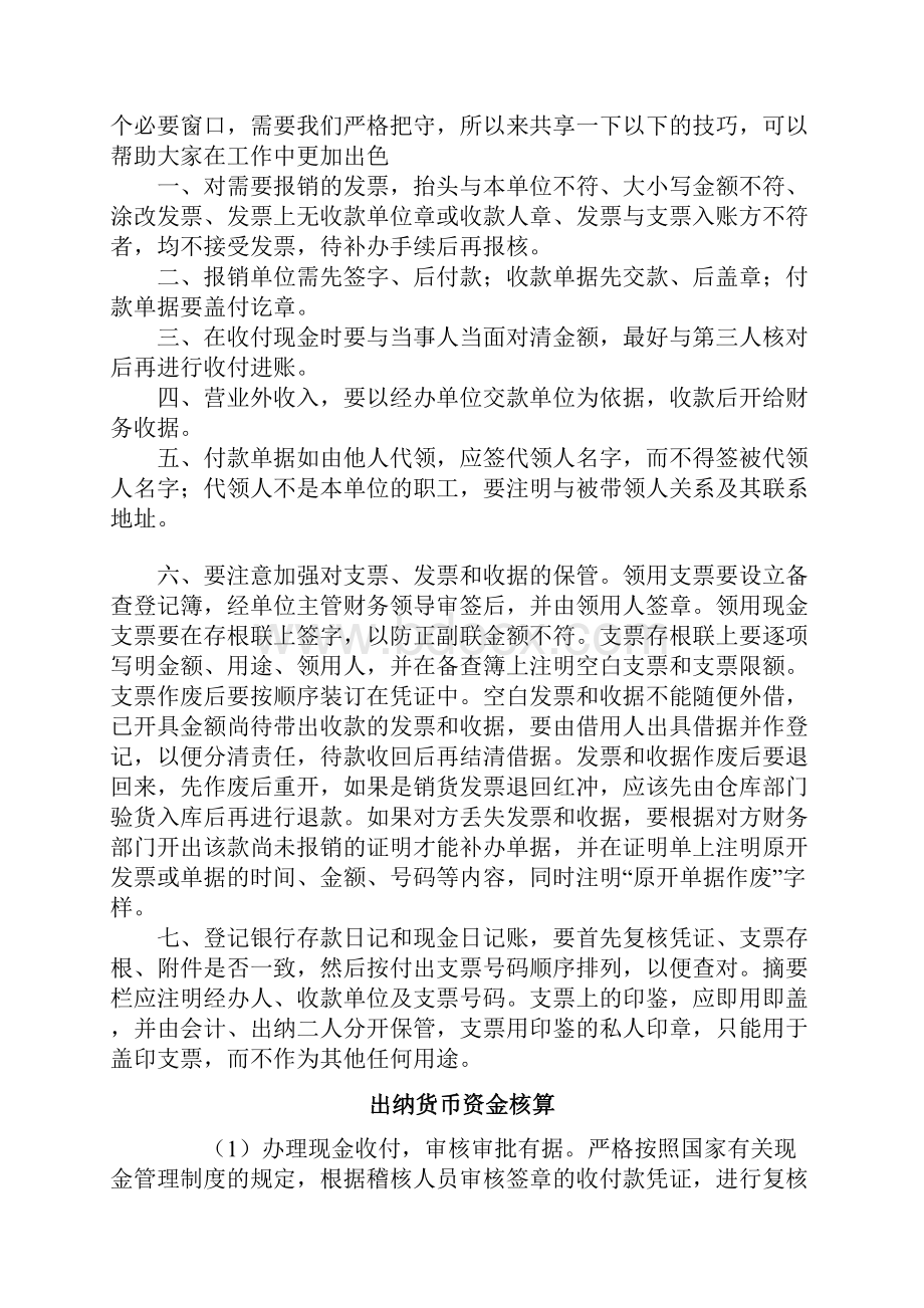 出纳.docx_第2页