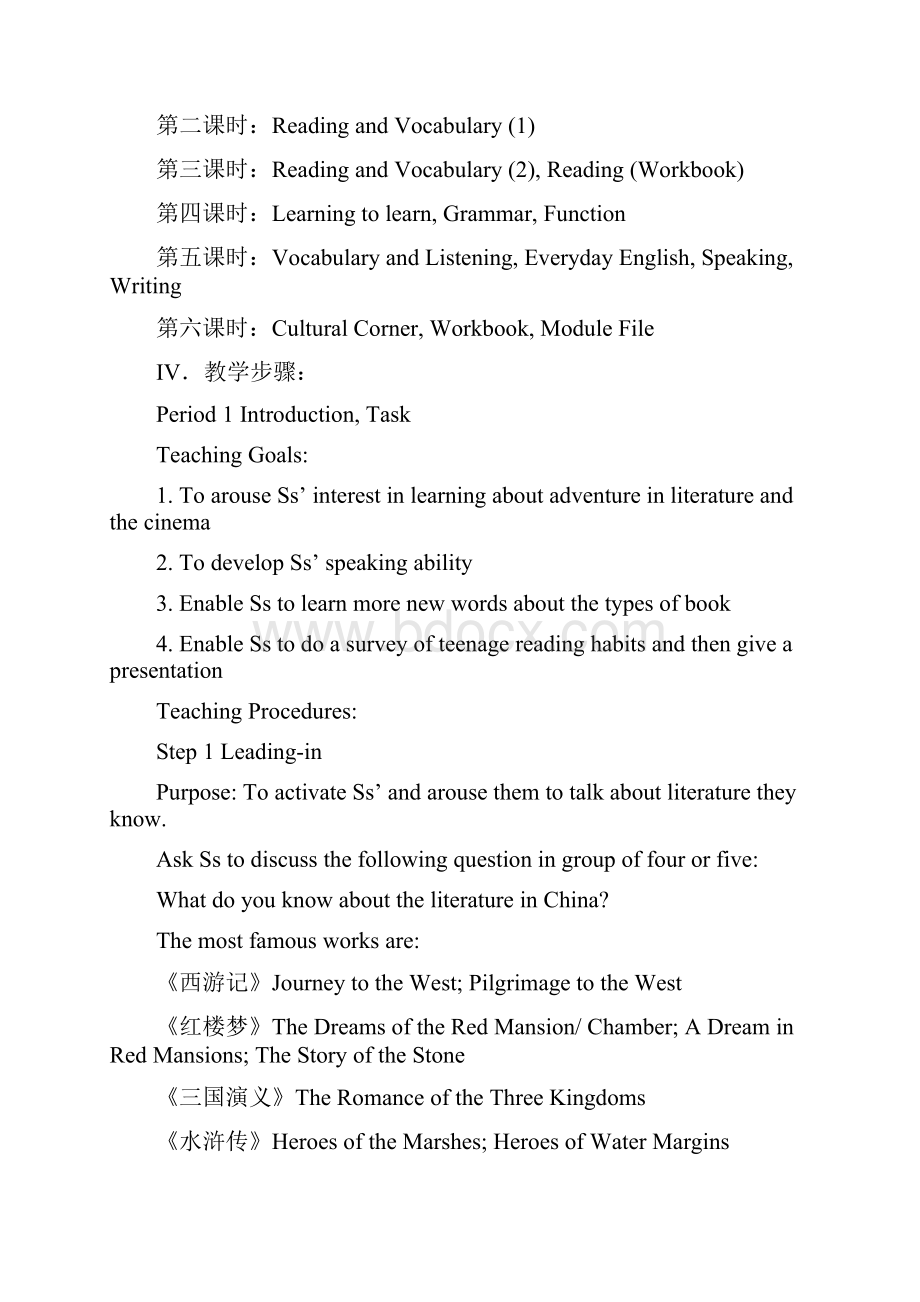 最新外研社必修五module3参考教案.docx_第3页