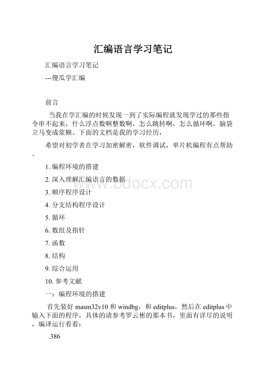 汇编语言学习笔记.docx_第1页