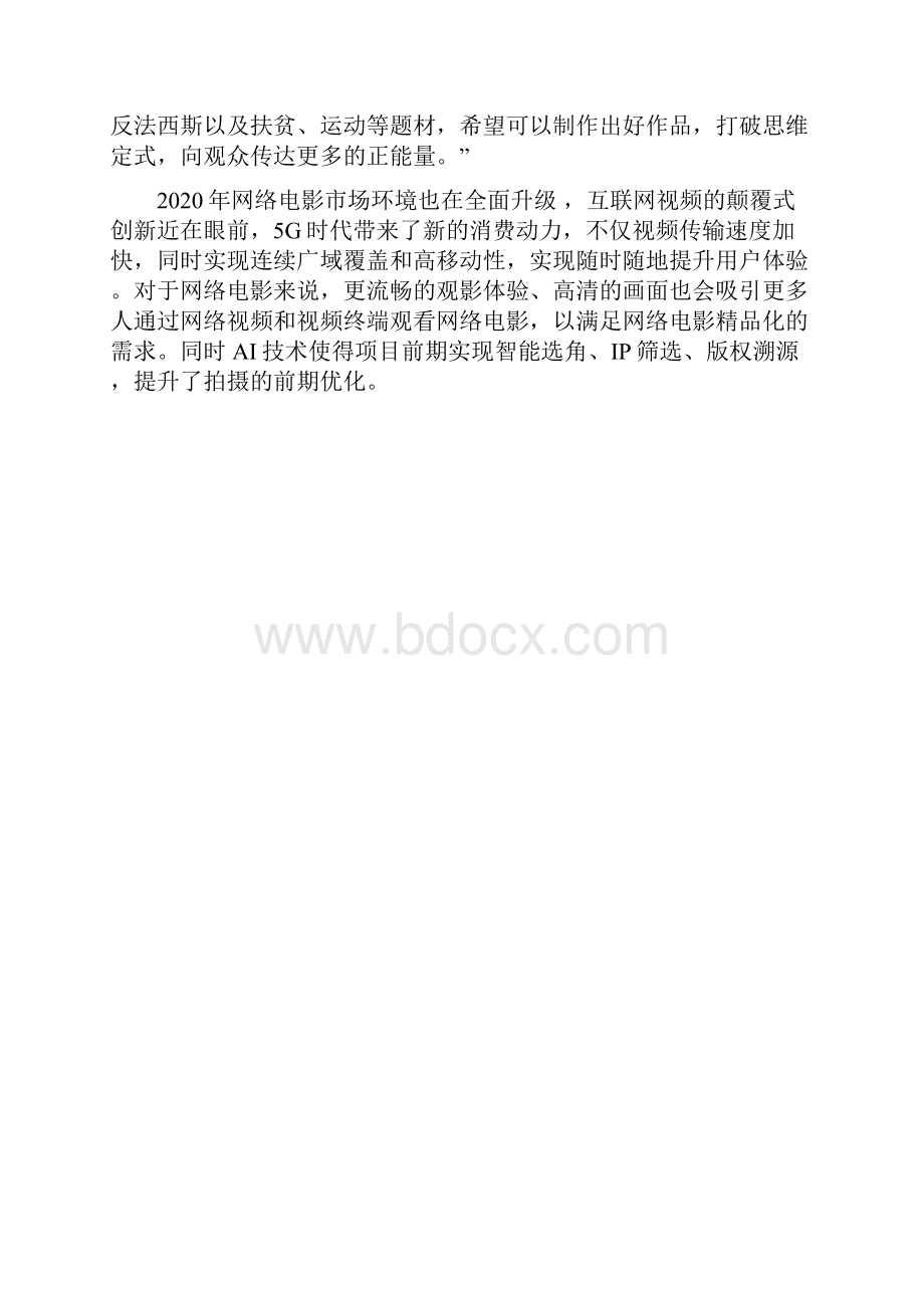 爱奇艺网络电影行业报告.docx_第2页