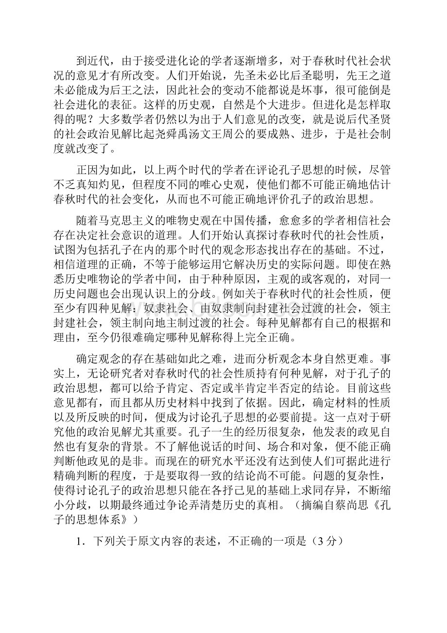 陕西省咸阳市学年高二下学期期末教学质量检测语文试题.docx_第2页