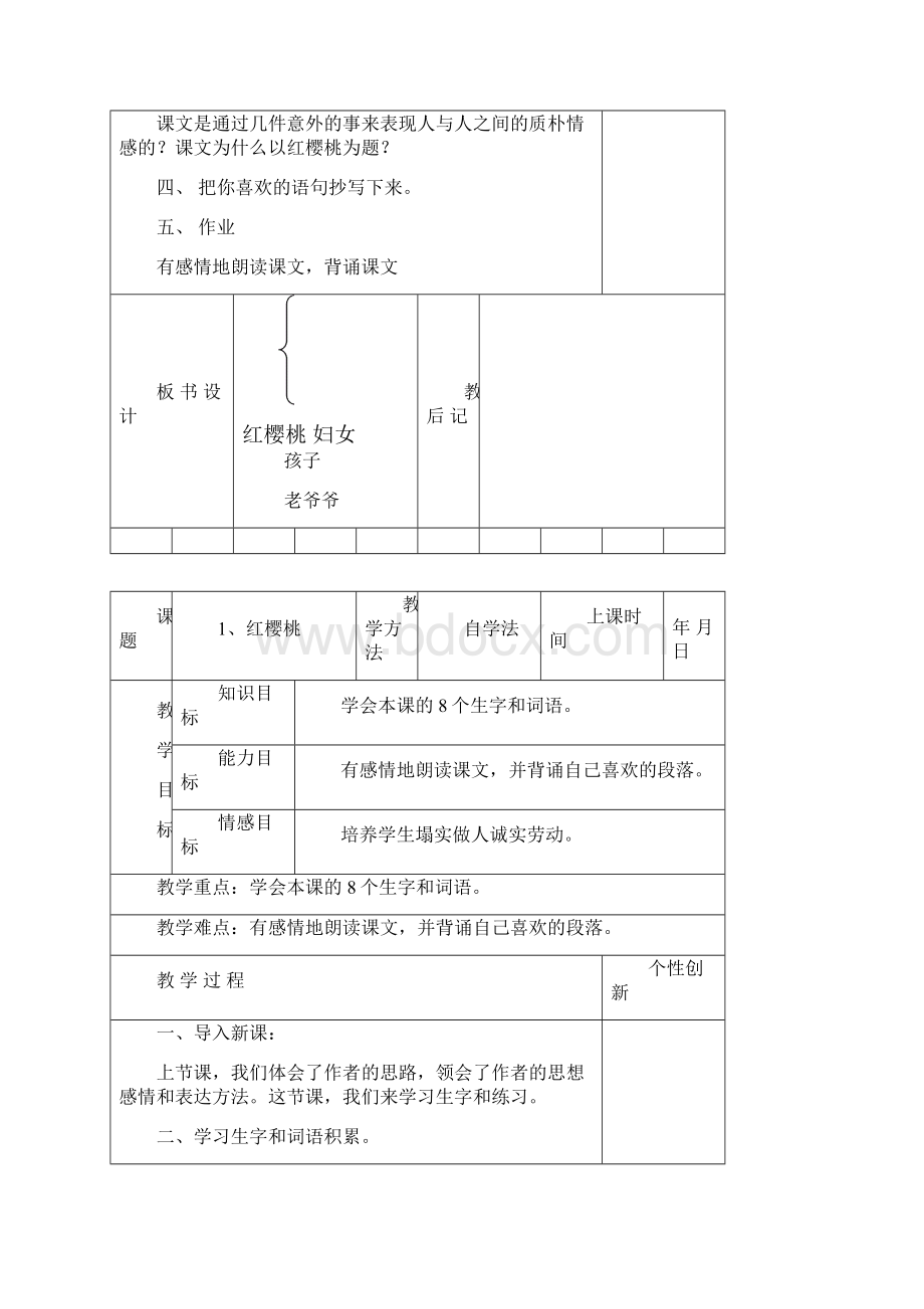 教科版小学语文五下教学设计.docx_第2页