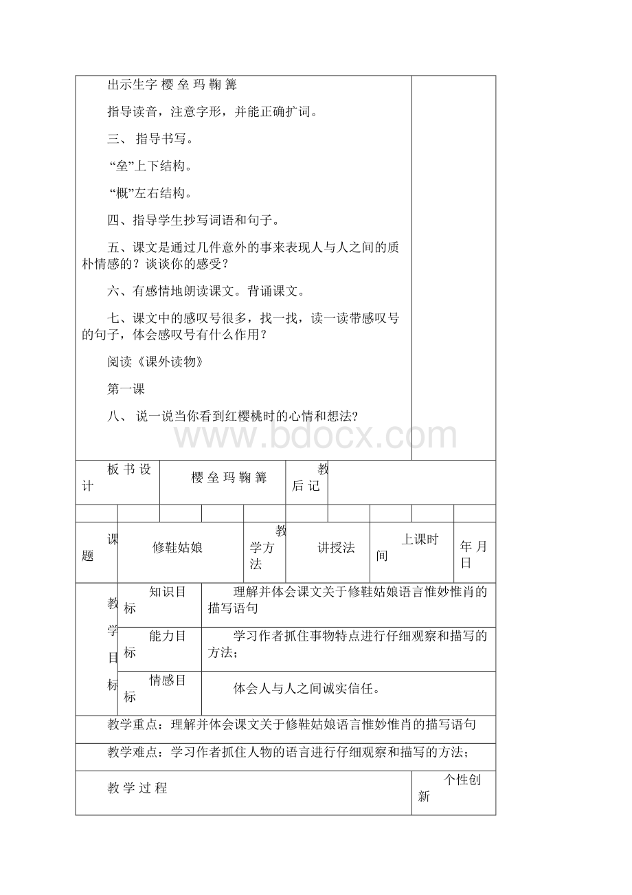 教科版小学语文五下教学设计.docx_第3页