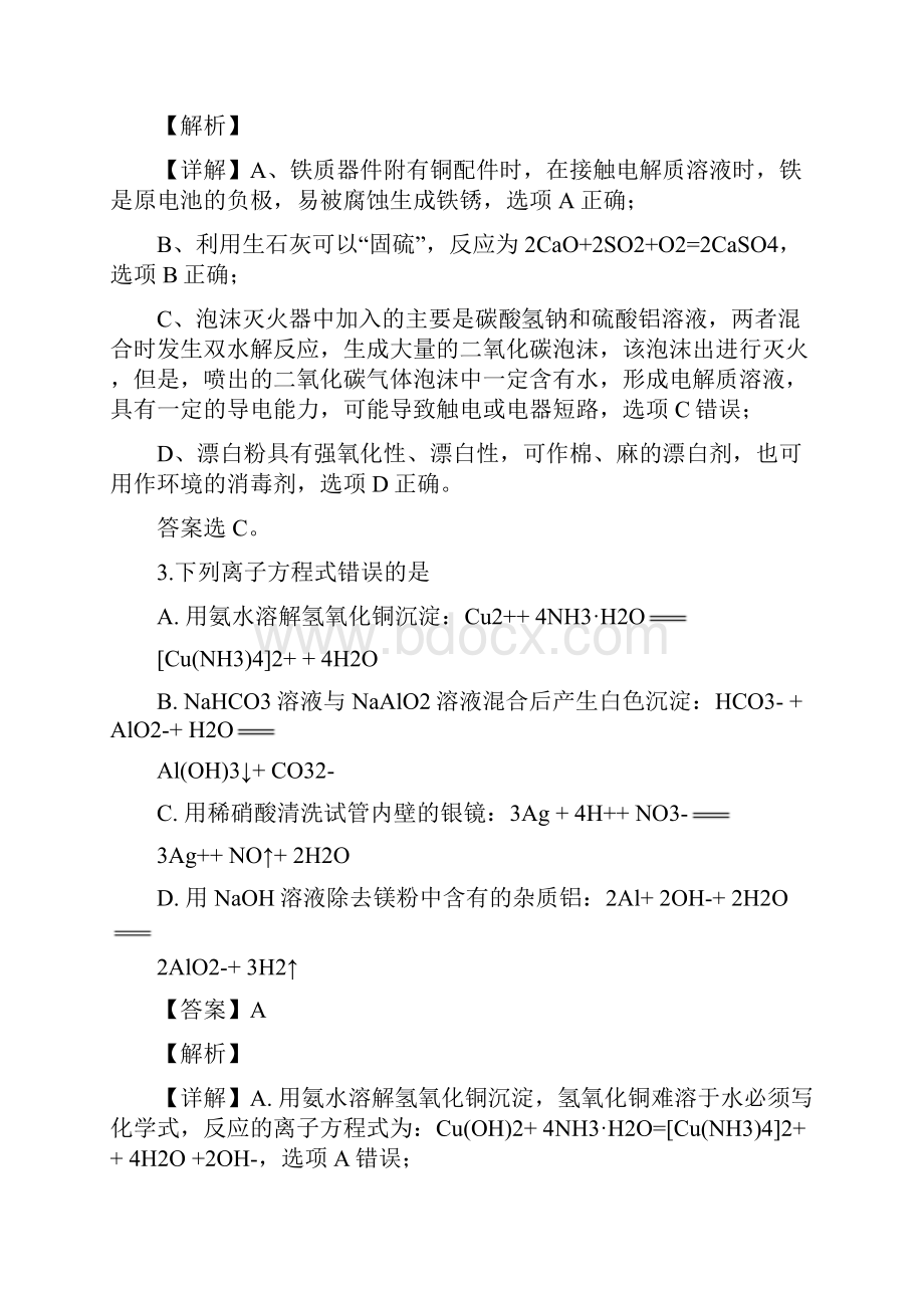 届四川省攀枝花市高三上学期第一次统一考试化学试题 解析版.docx_第2页