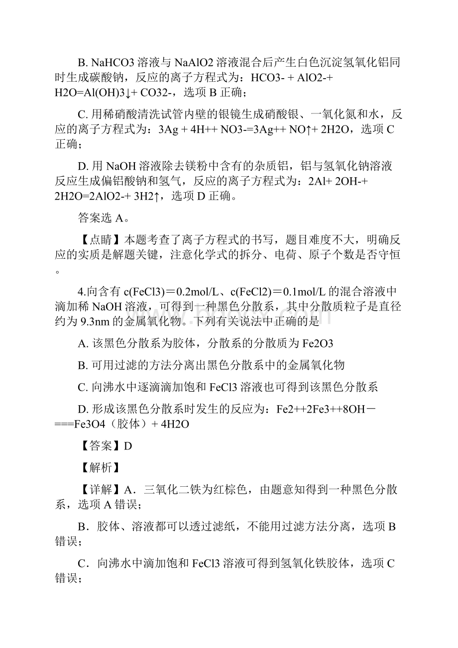 届四川省攀枝花市高三上学期第一次统一考试化学试题 解析版.docx_第3页