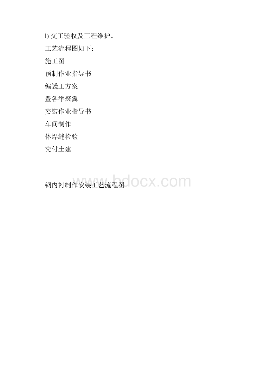 钢筋混凝土塔体结构钢内衬制作及安装施工方案.docx_第3页